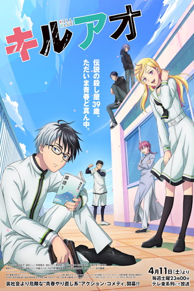 Kill Blue (Kill Ao) - Season 1