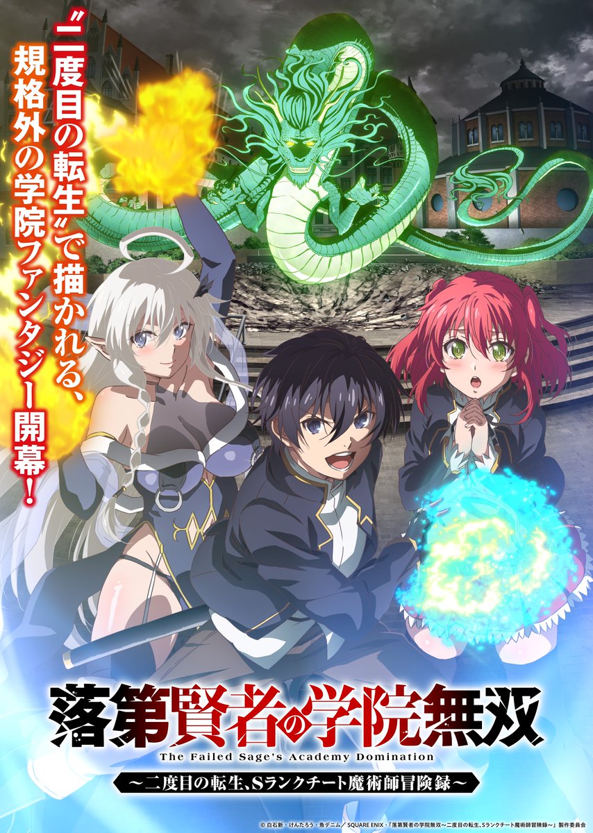 Rakudai Kenja no Gakuin Musou: Nidome no Tensei, S-Rank Cheat Majutsushi Boukenroku - Season 1